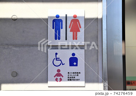 トイレの案内 看板の写真素材 [74276459] - PIXTA