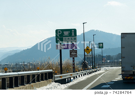 舞鶴若狭自動車道　三方五湖パーキング 74284764