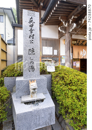 別所温泉　石湯 74288870