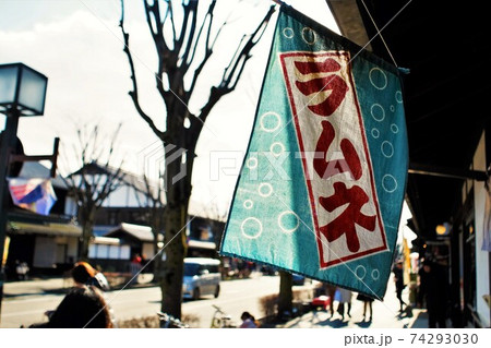 観光地の商店街に吊るされたラムネの暖簾 74293030