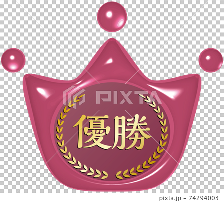 優勝 王冠の形をした赤いシーリングワックス風マーク ベクターイラスト背景透明 優勝 王冠の形をした赤いシーリングワックス風マーク ベクターイラスト背景透明 74294003