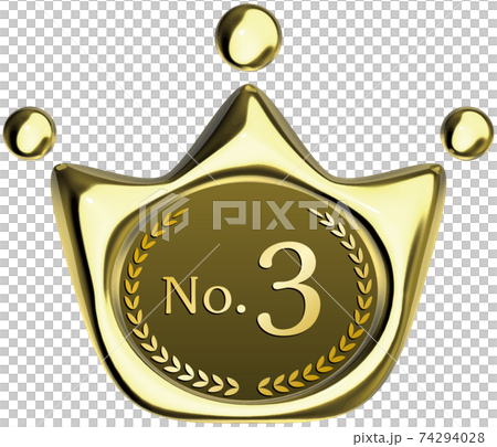 No.3 王冠の形をした金のシーリングワックス風マーク ベクターイラスト背景透明 No.3 王冠の形をした金のシーリングワックス風マーク ベクターイラスト背景透明 74294028