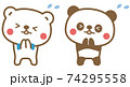 お願いをするクマとパンダ 74295558