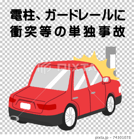 Illustration of a traffic accident (a single accident such as a collision with a utility pole or guardrail) 74301078