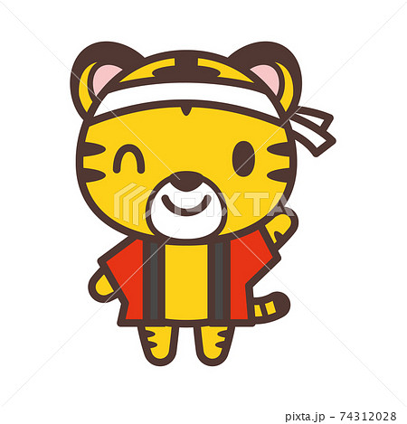 はっぴを着ているかわいいトラのキャラクターのイラスト素材