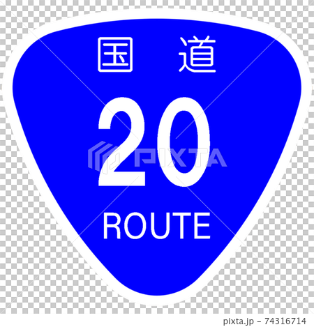 国道号 国道のマーク 標識 おにぎり のイラスト素材