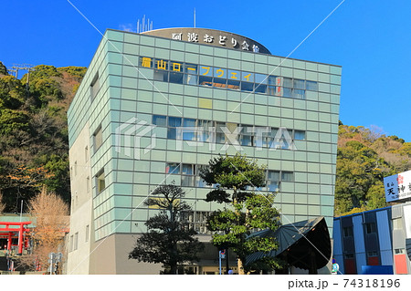 【徳島県】晴天下の阿波おどり会館 【徳島県】晴天下の阿波おどり会館 74318196