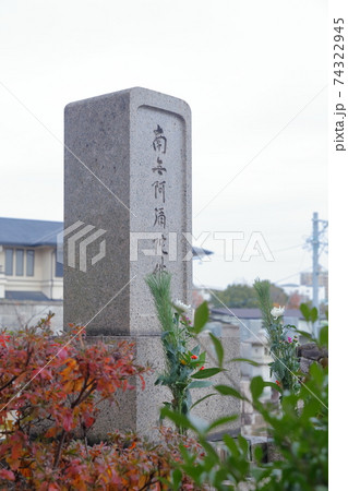 お墓の墓石　南無阿弥陀仏（南無阿弥陀佛） 74322945