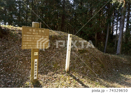 中山道 紅坂一里塚 中山道 紅坂一里塚 74329650