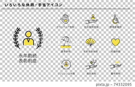 いろいろな休暇・手当アイコンのセット1、ベクターイラストレーション いろいろな休暇・手当アイコンのセット1、ベクターイラストレーション 74332095