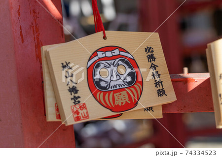 城山八幡宮 74334523