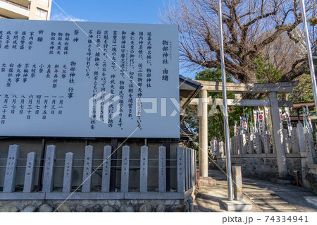 物部神社 74334941