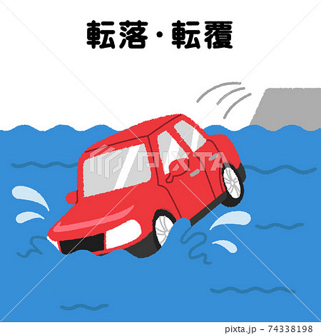 交通事故 転落 転覆 のイラストのイラスト素材
