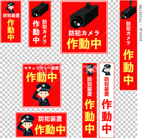 防犯カメラ システム作動中看板 張り紙デザインセットのイラスト素材