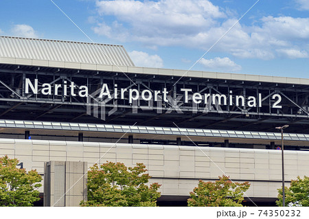 成田国際空港　第2ターミナルビル　外観 74350232