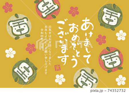 イラスト素材 2022年 令和四年 年賀状 寅年 和柄 漢字の"寅"イラスト化 梅の花 イラスト素材 2022年 令和四年 年賀状 寅年 和柄 漢字の"寅"イラスト化 梅の花 74352732