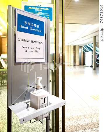 オフィスビルのエントランスに置かれた消毒液 74375914