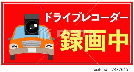 可愛い車のドライブレコーダー録画中デザインのイラスト素材