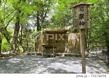 伊勢神宮　内宮　瀧祭神 74378056