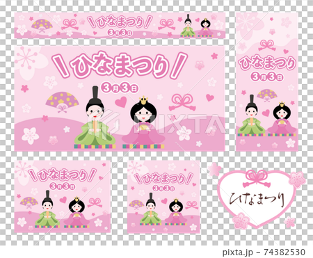 ひな祭りのお雛様のバナーイラストのセット 74382530