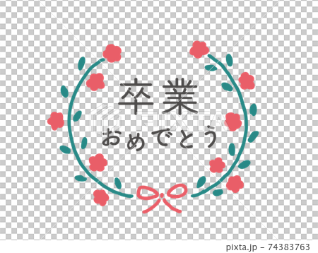 花束 卒業おめでとう文字入り イラスト 花束 卒業おめでとう文字入り イラスト 74383763