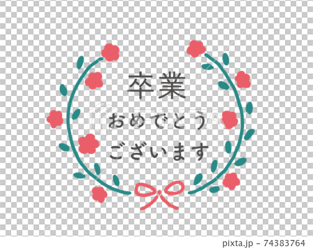 花束 卒業おめでとう文字入り イラスト 花束 卒業おめでとう文字入り イラスト 74383764