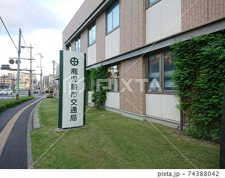 鹿児島市交通局 本局 鹿児島市交通局 本局 74388042