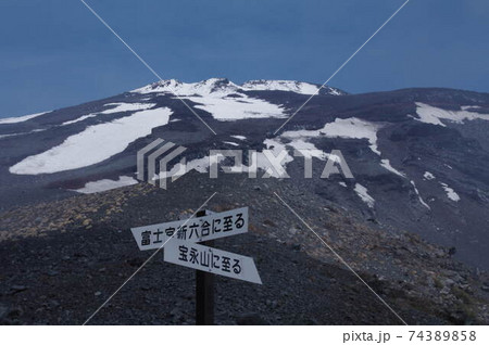 富士宝永山4 74389858