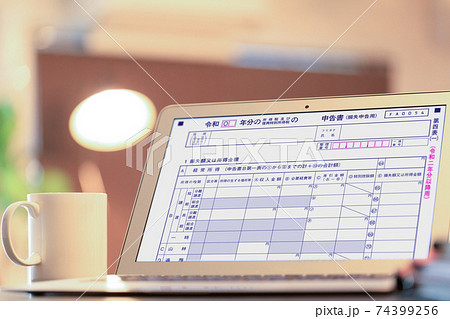 確定申告イメージ（電子申告-確定申告書第四表） 74399256