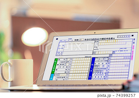 確定申告イメージ（電子申告-確定申告書A） 74399257