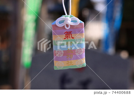 大阪、布忍神社お守り 大阪、布忍神社お守り 74400688