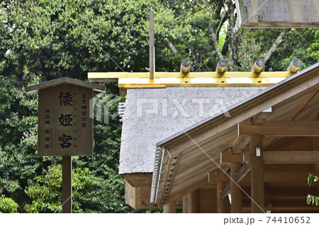 伊勢神宮　内宮別宮　倭姫宮 74410652