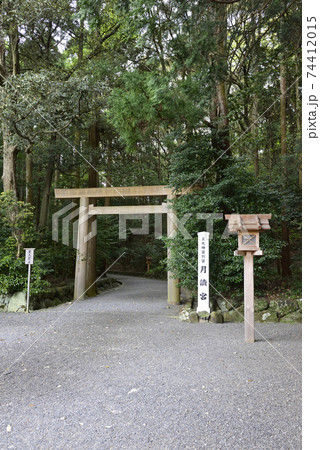 伊勢神宮　内宮別宮　月読宮（月讀宮） 74412015