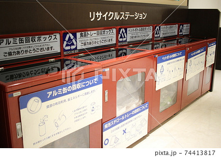 リサイクルステーション　ゴミステーション 74413817