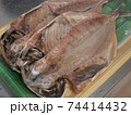 アジの干物 74414432