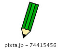 鉛筆 74415456