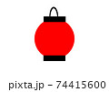 提灯 74415600
