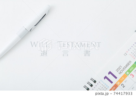 遺言書とカレンダー 74417933