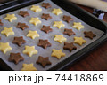 星形の焼く前の型抜きクッキー 74418869