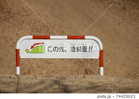 おもしろ看板 74420025