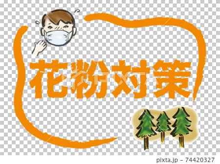 マスクの人物と杉の木のイラスト入り花粉対策POP マスクの人物と杉の木のイラスト入り花粉対策POP 74420327