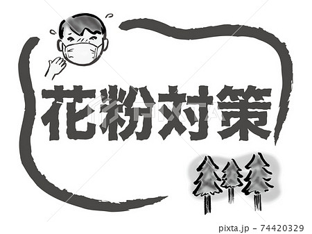 マスクの人物と杉の木のイラスト入り花粉対策popのイラスト素材
