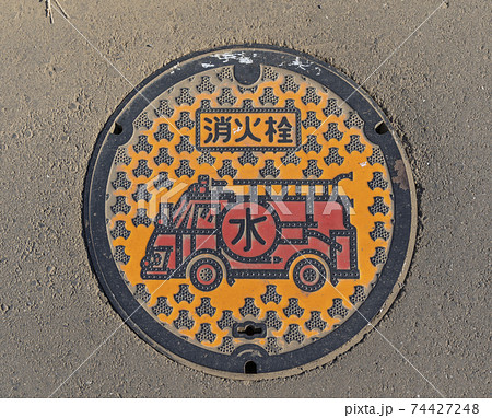 消火栓のマンホール 消防車のイラストの写真素材