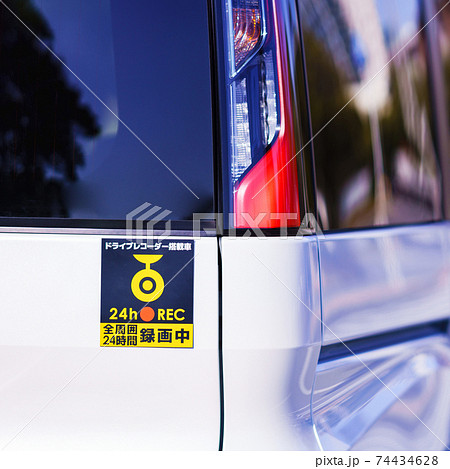 ステッカー　ドライブレコーダー　【安全運転イメージ】 74434628