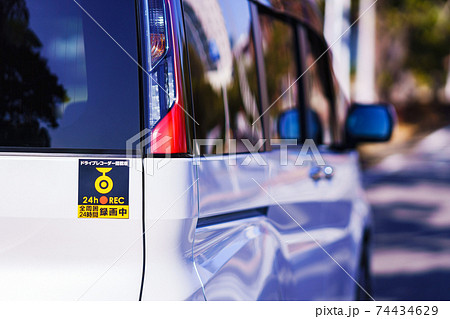 ステッカー　ドライブレコーダー　【安全運転イメージ】 74434629