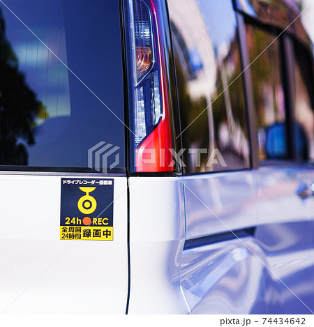 ステッカー　ドライブレコーダー　【安全運転イメージ】 74434642