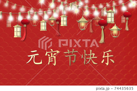 Happy Lantern festival. Happy Lantern festival. 74435635