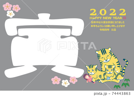 22年 年賀状 寅 親子 写真フレーム イラスト のイラスト素材