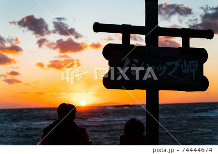 ノシャップ岬夕日 ノシャップ岬夕日 74444674