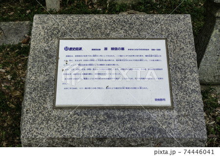 河内源氏発祥の地 通法寺跡 源頼信墓 大阪府羽曳野市 河内源氏発祥の地 通法寺跡 源頼信墓 大阪府羽曳野市 74446041